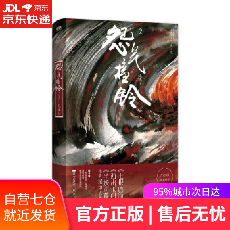 怨气撞铃.2 尾鱼 著 文化发展出版社