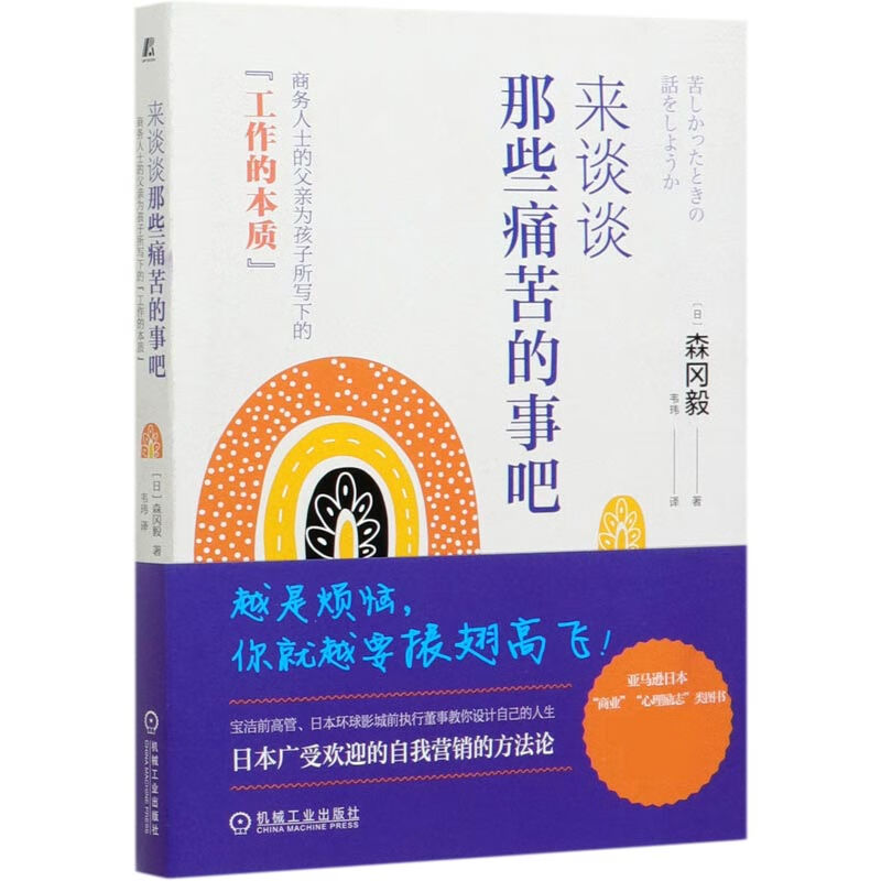 来谈谈那些痛苦的事吧(商务人士的父亲为孩子所写下的工作的本质)