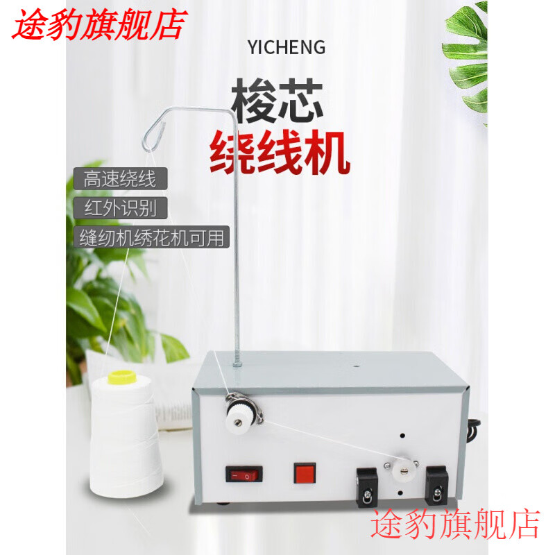 途豹定制繡花機梭心電動繞線機底線打線機縫紉機模板機梭芯電子繞線器 電子繞線器