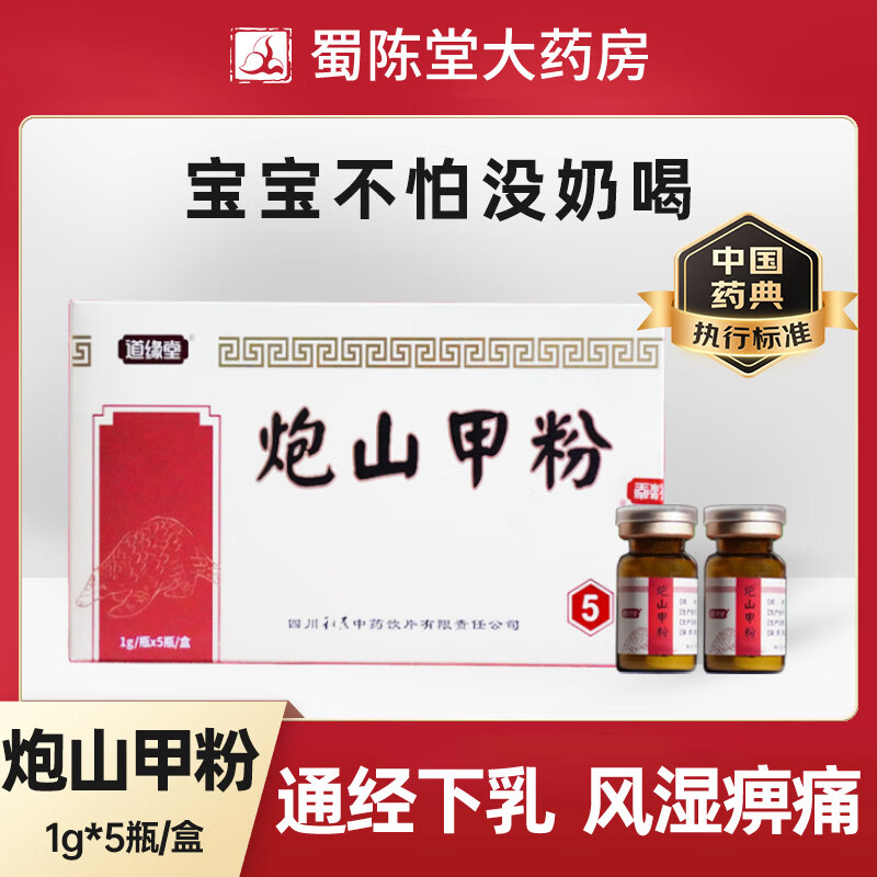 炮山甲服用方法和用量