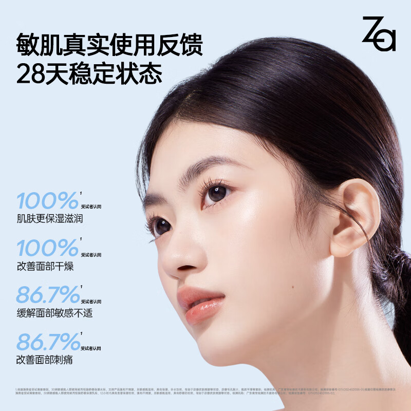 姬芮(ZA)水乳套装双效抗皱紧致精华保湿维稳护肤品套装 生日礼物新年礼物 【舒缓保湿】水150ml+乳125ml