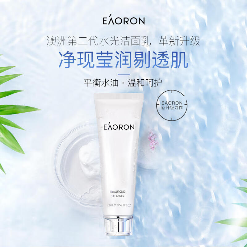 澳容(EAORON)Eaoron澳洲进口氨基酸水光洗面奶100ml 洁面乳清洁毛孔温和控油