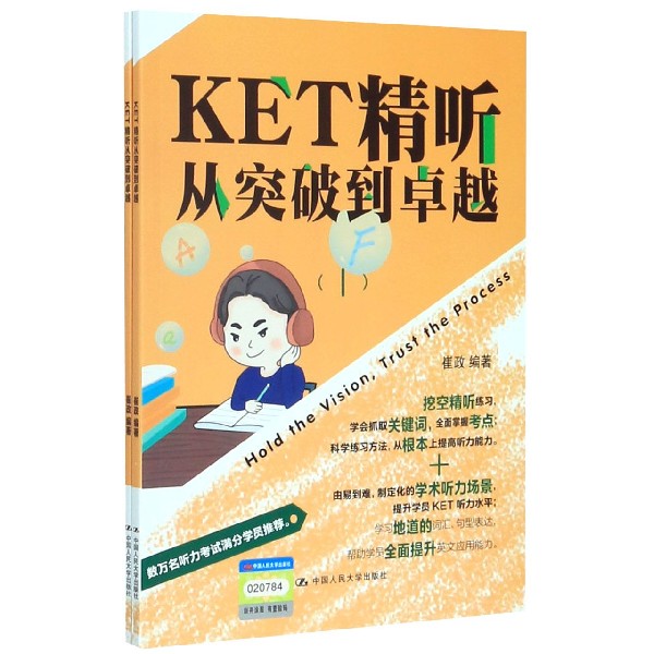 KET精听从突破到卓越(共2册)
