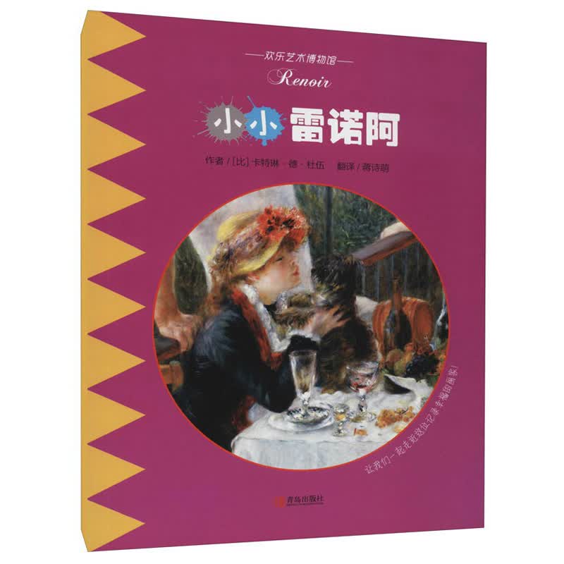 小小雷诺阿