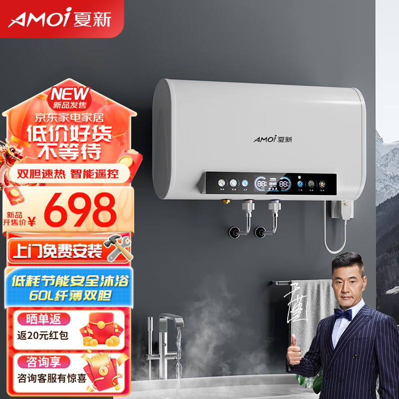 夏新（AMOi）储水式电热水器扁桶60升储水式3200W速热