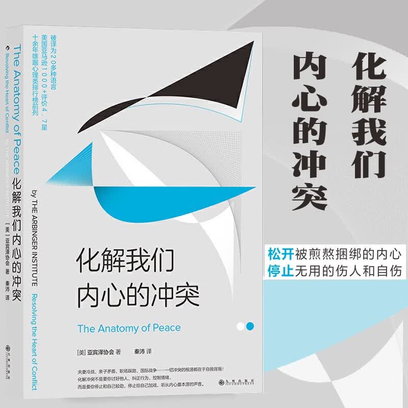 化解我们内心的冲突