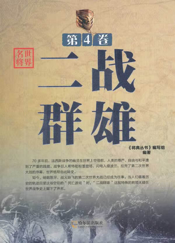 世界名将【正版】