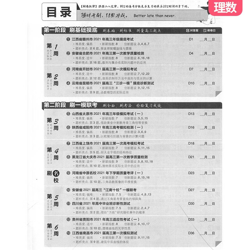 高考必刷卷42套理科数学理科综合22高中生模拟试题汇编理综套卷全套试卷高考一轮二轮最后一轮总复习 参数详情评论 聚折扣