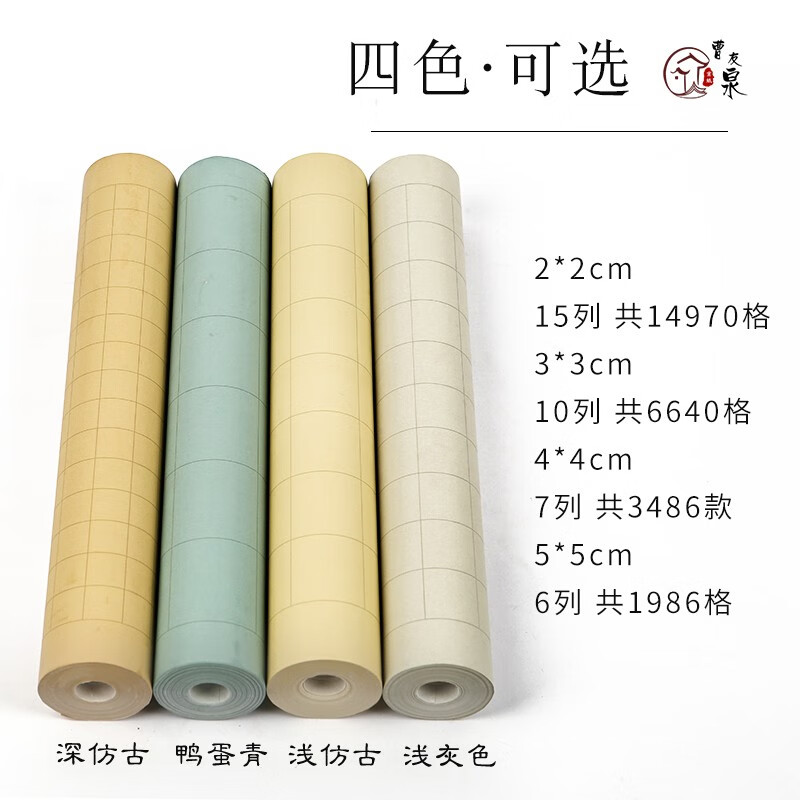曹友泉蜡染笺长卷宣纸小楷方格纸格子纸文房四宝书法纸半生半熟宣纸