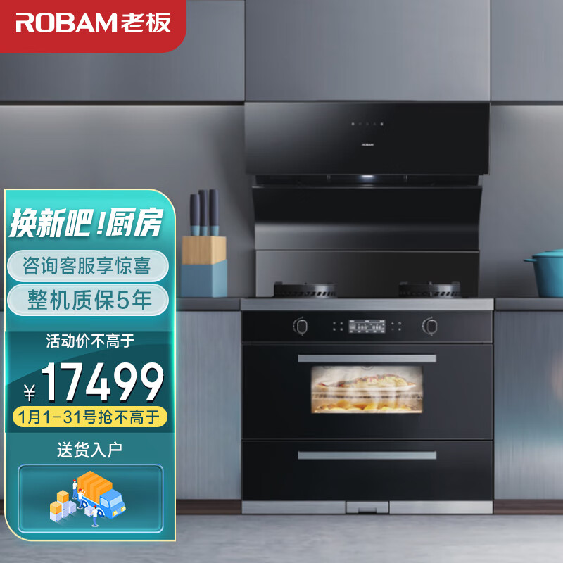 老板(Robam)5909S+90B8Z集成灶蒸箱 烟灶蒸一体机集成灶 家用大吸力油烟机燃气灶具蒸箱(天然气)