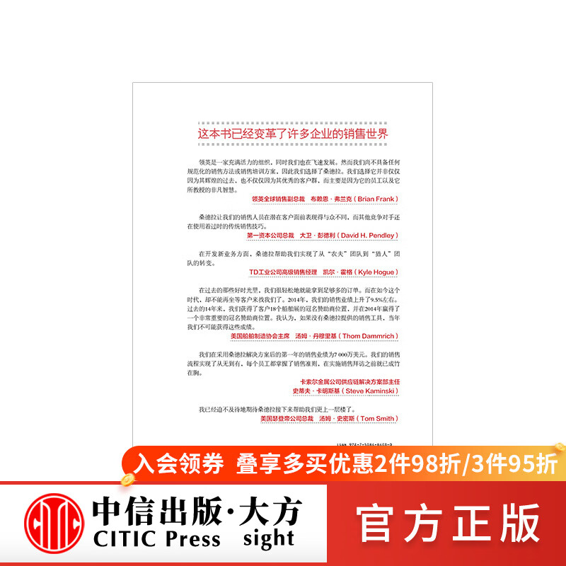 7步签单 桑德拉潜水艇销售法 图书