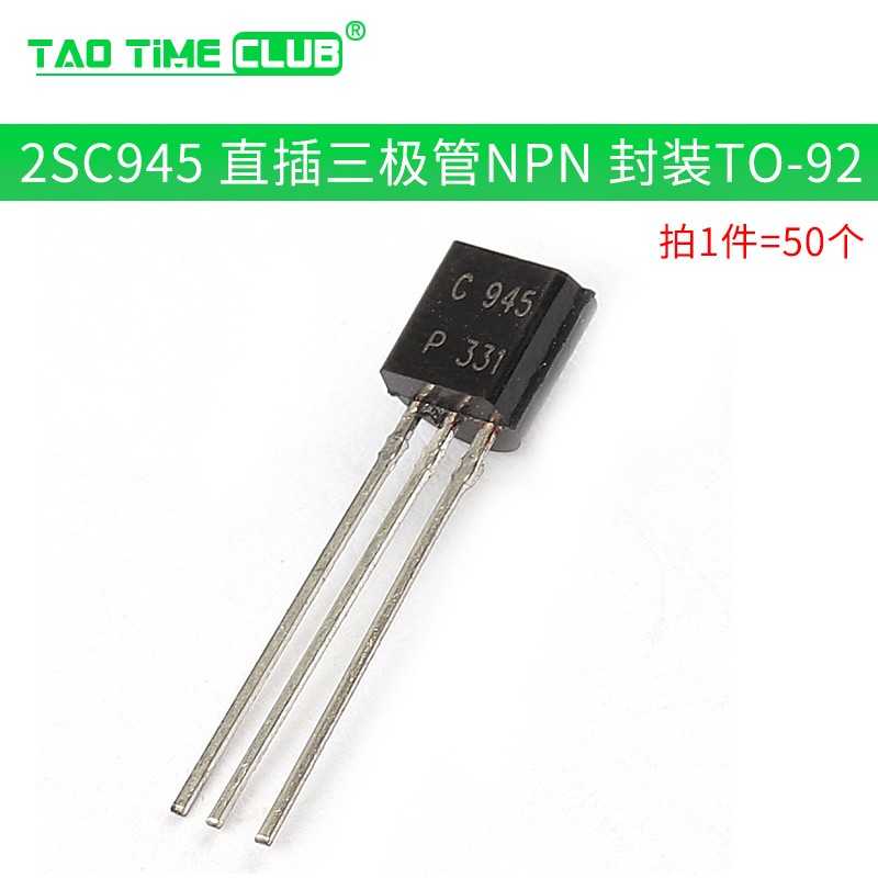 三极管2sc945/2sa966/c380tm/2sd882 pnp功率晶体管稳压管 功率管 2s