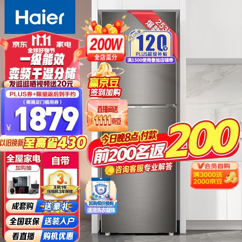 Haier/海尔冰箱三开门253升变频风冷无霜家用电冰箱BCD-253WDPDU1干湿分储/一级能效 匠心工艺 深空灰拉丝外观高性价比高么？