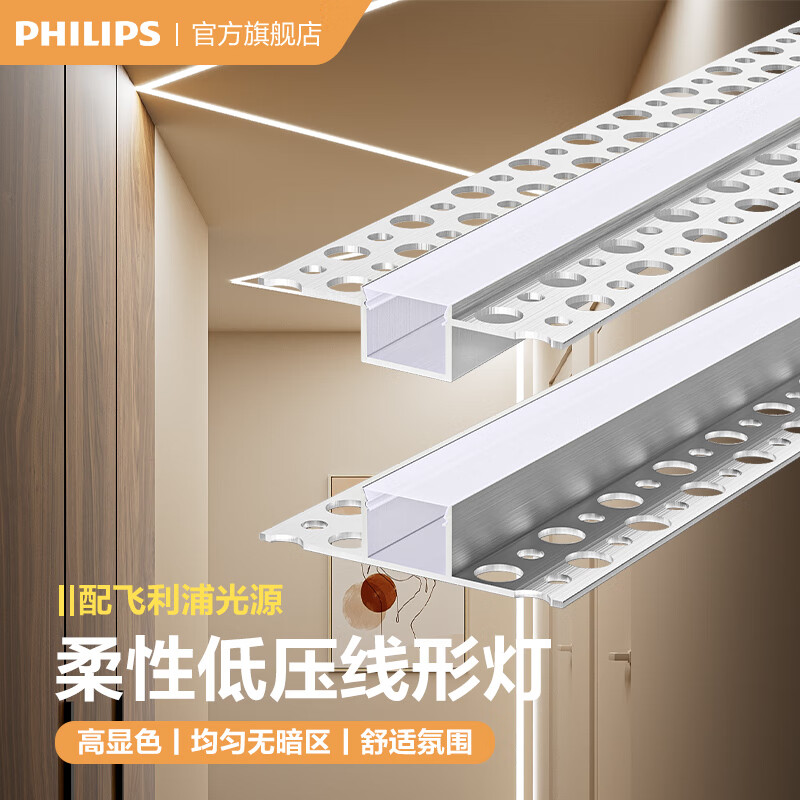 飞利浦（PHILIPS）LED线形灯嵌入式客厅无主灯线条灯双眼皮吊顶线型灯带预埋线性灯 13mm上双花边批灰款-黄光