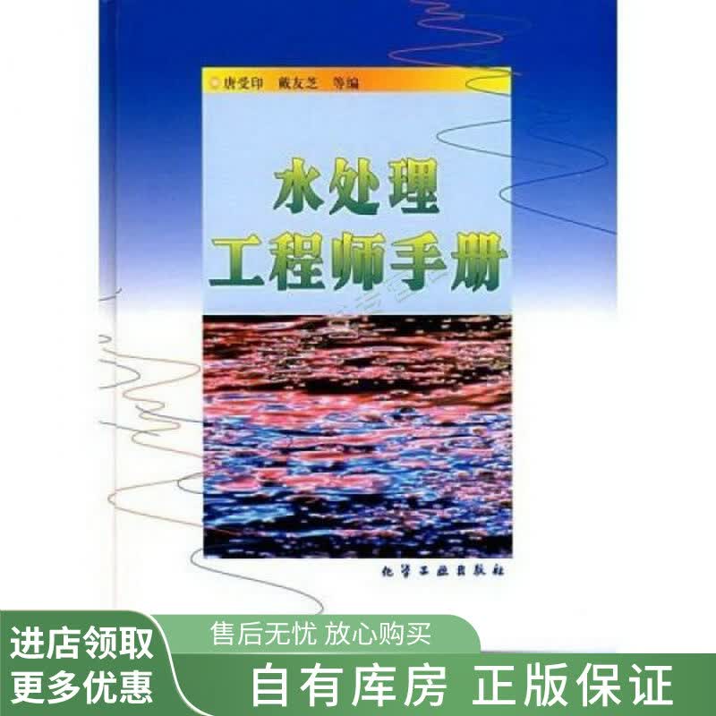 上新 水处理工程师手册