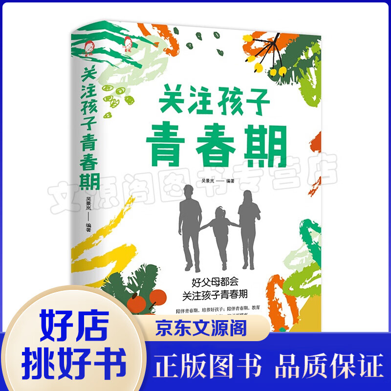关注孩子青春期 错过了青春期就错过了孩子的一生 育儿父母教育6-9-12岁幼儿孩子青春期的书籍