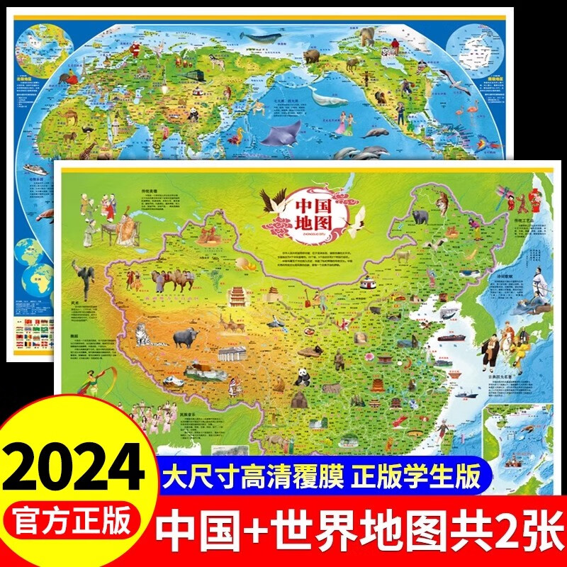 中国地图和世界地图挂图墙贴儿童房专用大尺寸高清地图儿童版地理百科知识挂画初中 小学生适用