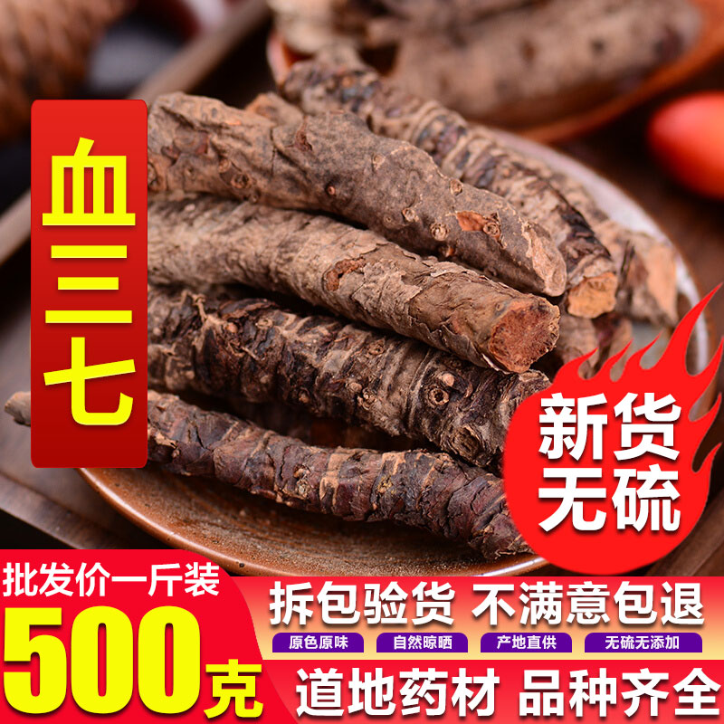 同仁堂中药材新货血三七云南  500g盘龙七根 血三七头子