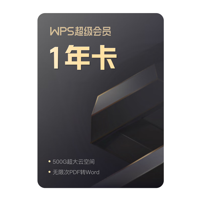 ��ɽ���� WPS ������Ա�꿨+â��TV�꿨