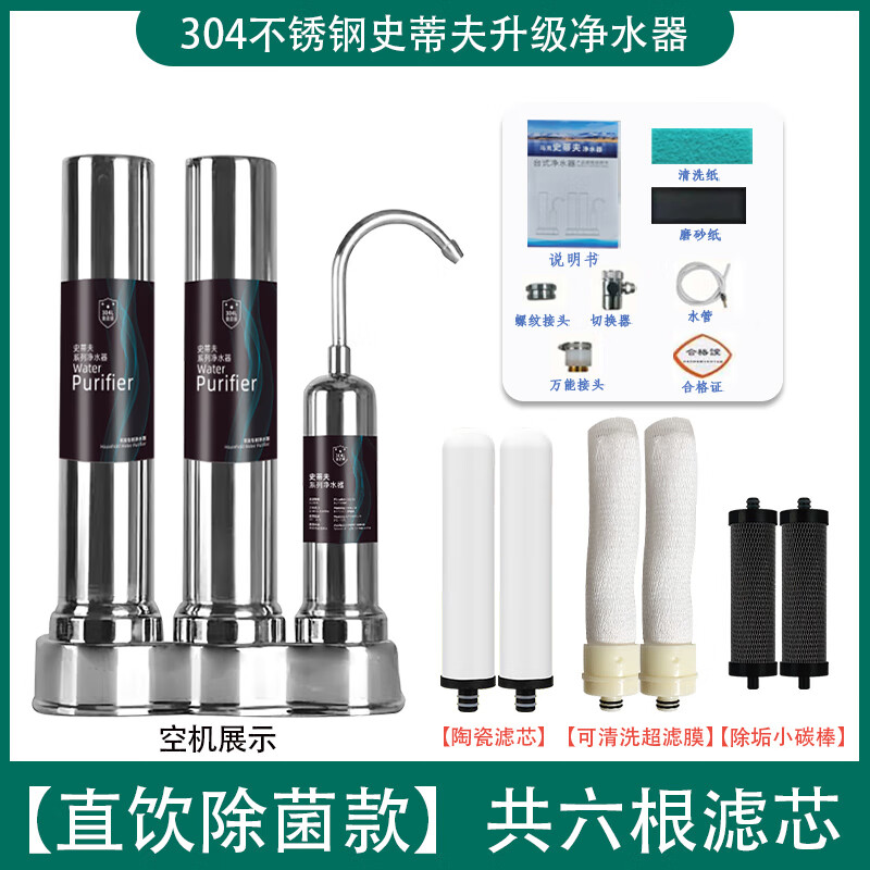 史蒂夫净水器家用厨房台上直饮自来水龙头过滤器井水滤机陶瓷阻垢 去菌直饮款(共6芯)全部功能