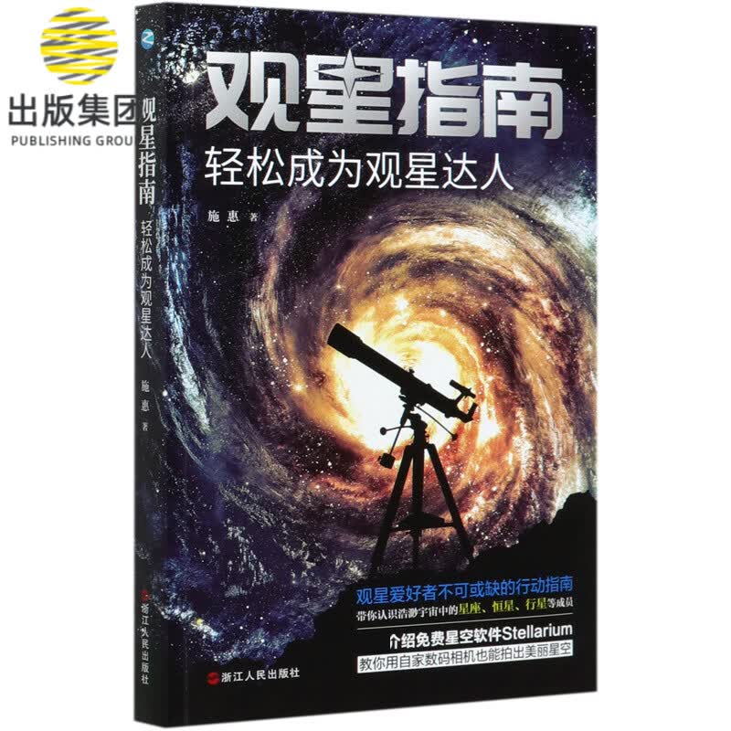 观星指南(轻松成为观星达人)