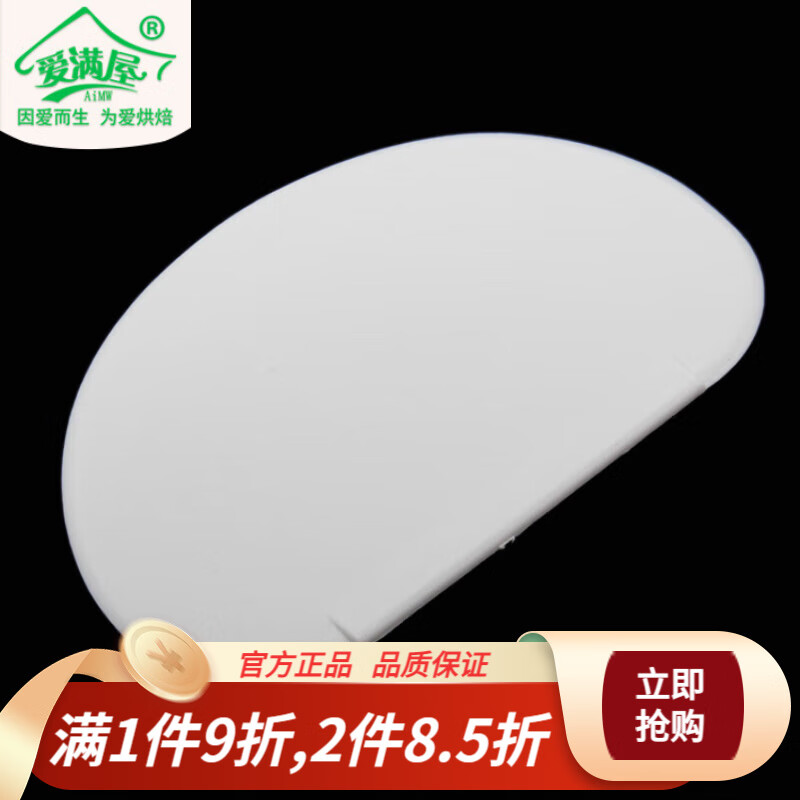 爱满屋（amw）热销塑料牛油刮板半圆形B形刮板多种尺寸可选烘焙器具 【11541】大半圆形15.5CM白色