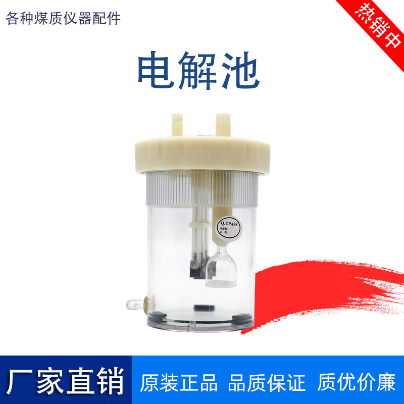 GJXBP湖南三德SDS516 SDS616 SDS-IVa系列定硫儀電解池電解杯測(cè)硫儀 SDS516