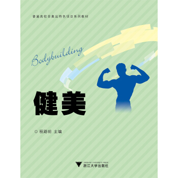 健美