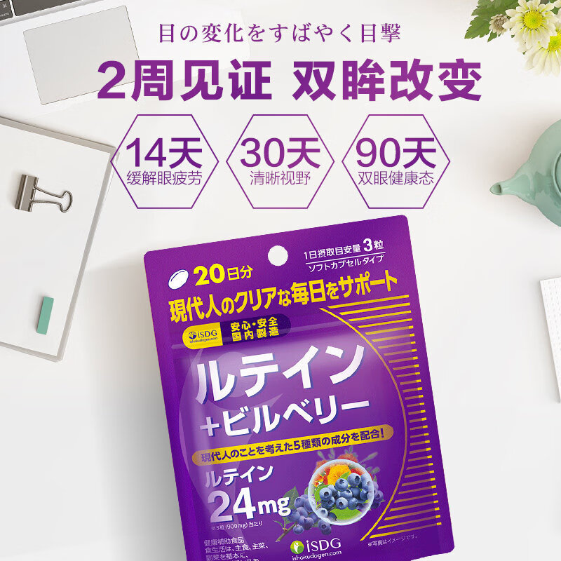 ISDG【热销20w+】进口叶黄素蓝莓越橘儿童青少年护眼熬夜用眼缓解疲劳 【会员专属】 60粒*10袋 【高性价比护眼】