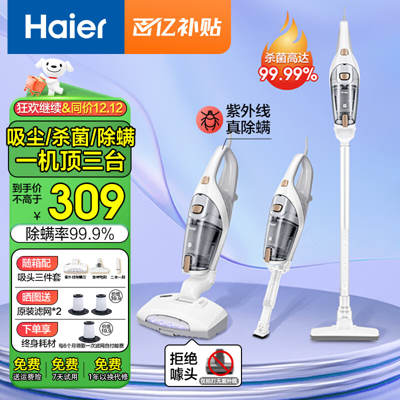 ������Haier�� ����������������һ�����ֳִ��������ʴ�����������һ�������ɳ�������߳���ɱ����ë���߿� ��3��1������/�����߳���/�ȷ��ʪ3025W