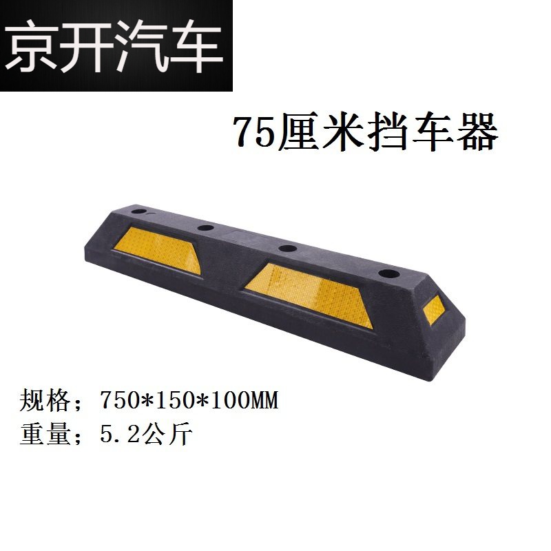 【可开票】路障挡车器停车墩减速带橡胶停车挡车器车库橡塑车轮定位器