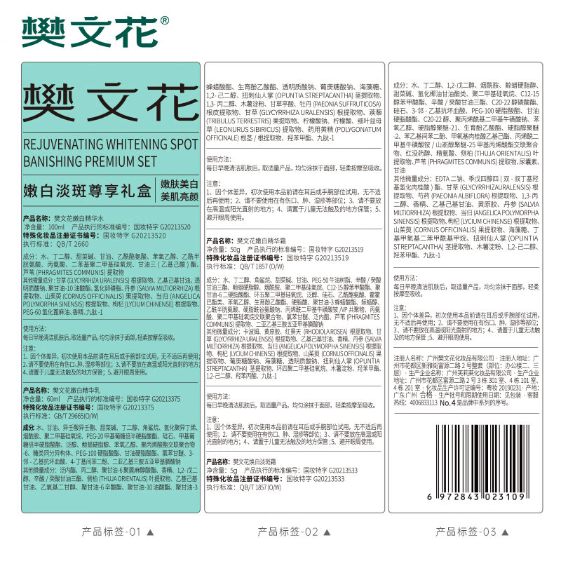 樊文花(fawa)4号嫩白淡斑礼盒烟酰胺美白淡斑水乳面部护肤套装七夕情人节礼物 【3件套】洁面+水+淡斑霜