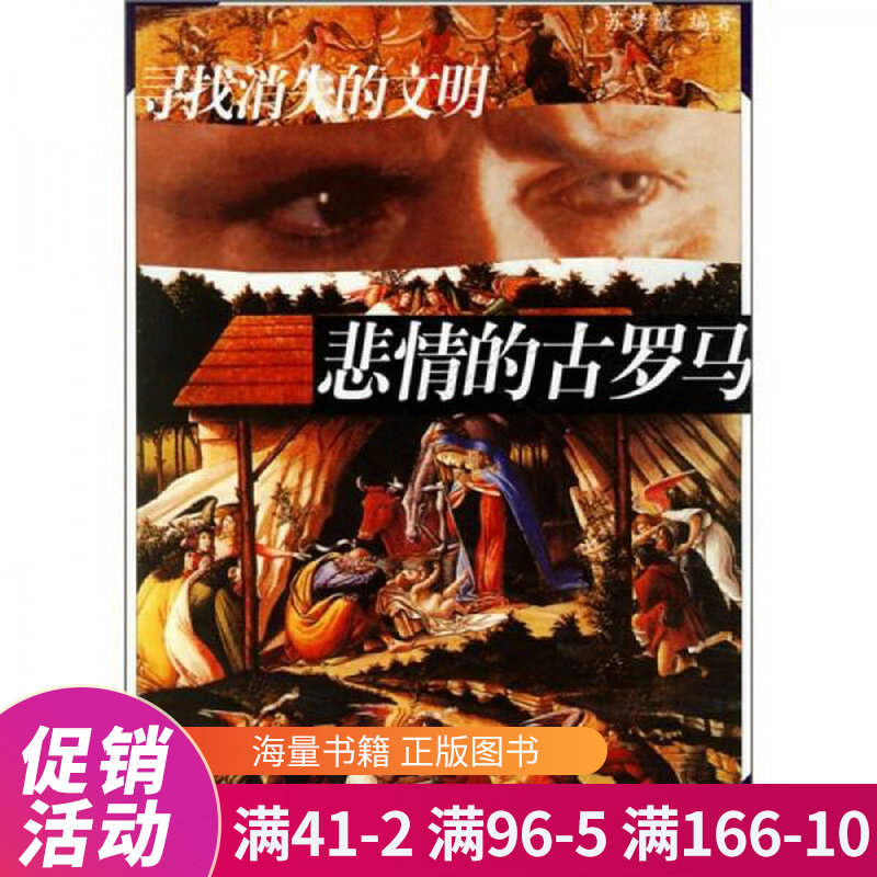 悲情的古罗马