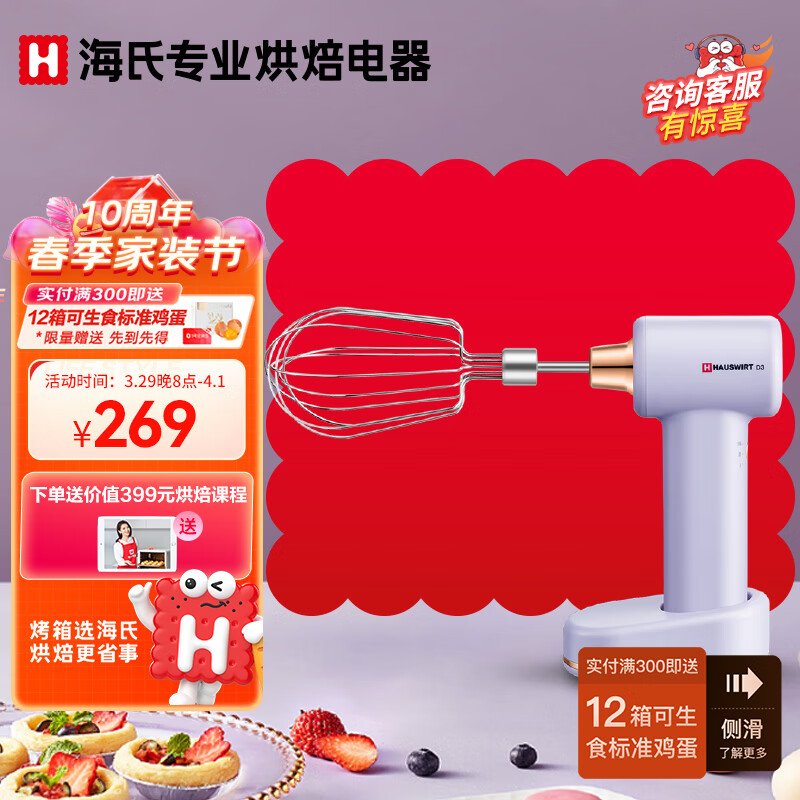 海氏 D3无线打蛋器电动手持家用充电式打发器轻音打蛋机 紫