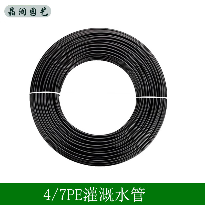 晶润加厚pe管雾化喷淋喷头自动浇花器水管园艺灌溉浇水管 4/7pe管1米