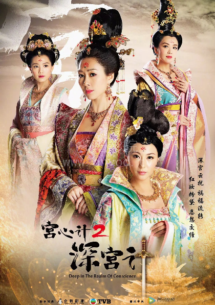 宫心计2