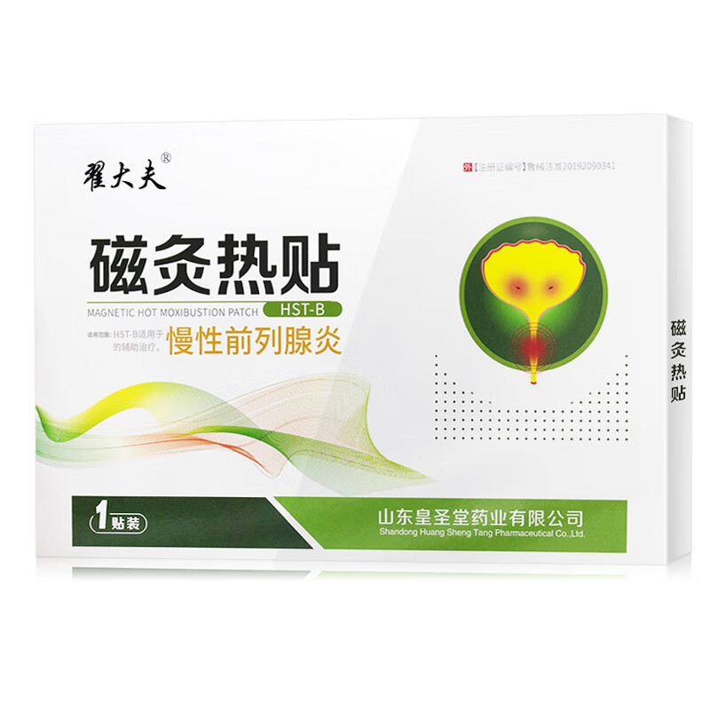 【佐今明药房】卫视同款翟大夫磁灸热贴翟大夫牌xm磁灸热贴前列贴官方