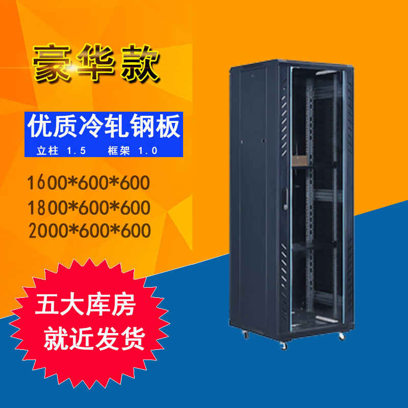 适用于华腾网络机柜22u 37u 42u 标准19英寸服务器机柜 深度600加厚款