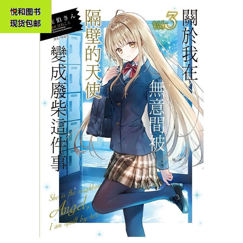 【朔封至11册】邻家天使不知不觉把我惯成