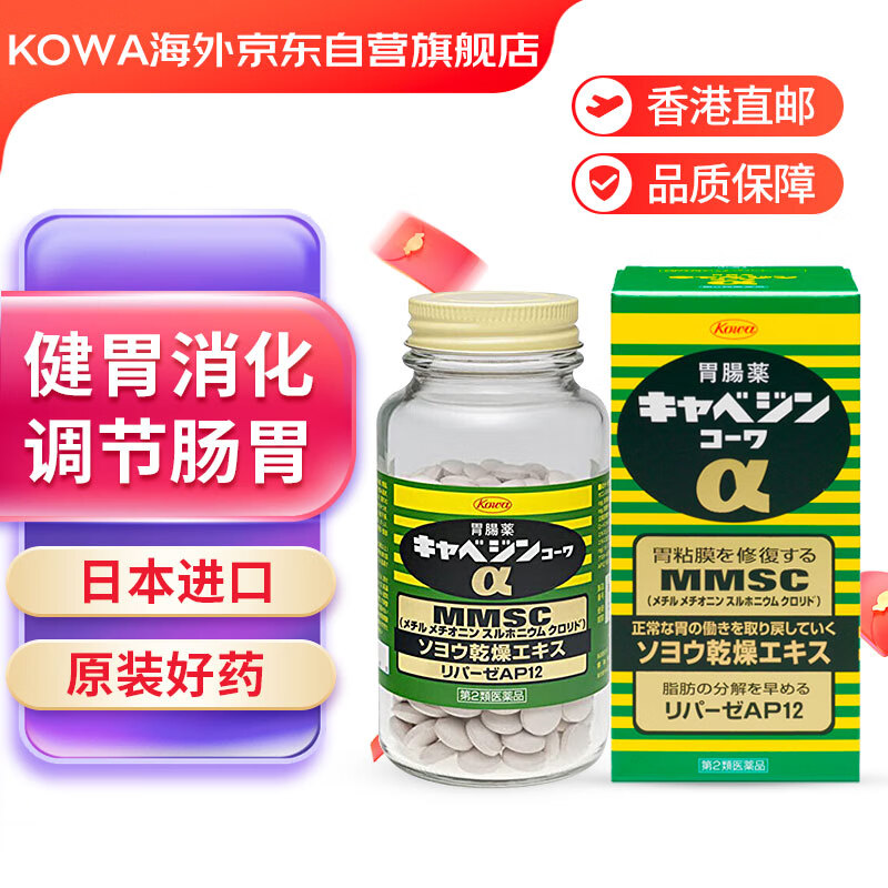 KOWA兴和胃药肠胃调理胃胀胃部不适肠胃药日本进口300粒/瓶