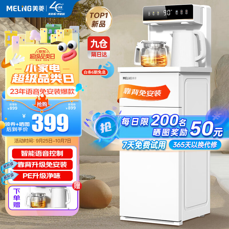 美菱（MeiLing）智能语音茶吧机立式饮水机遥控大屏下置式 MY-YT931【语音控制+免安装靠背+白色高颜值】