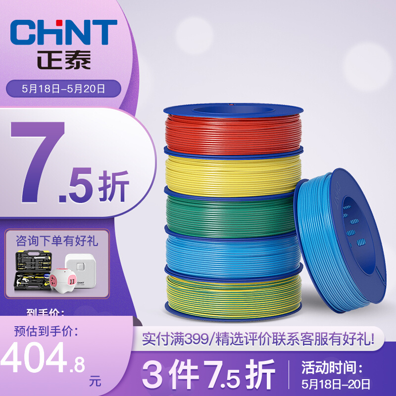 正泰(CHNT)电线电缆4平方电源线铜芯单芯单股家装硬线 100米红色BV