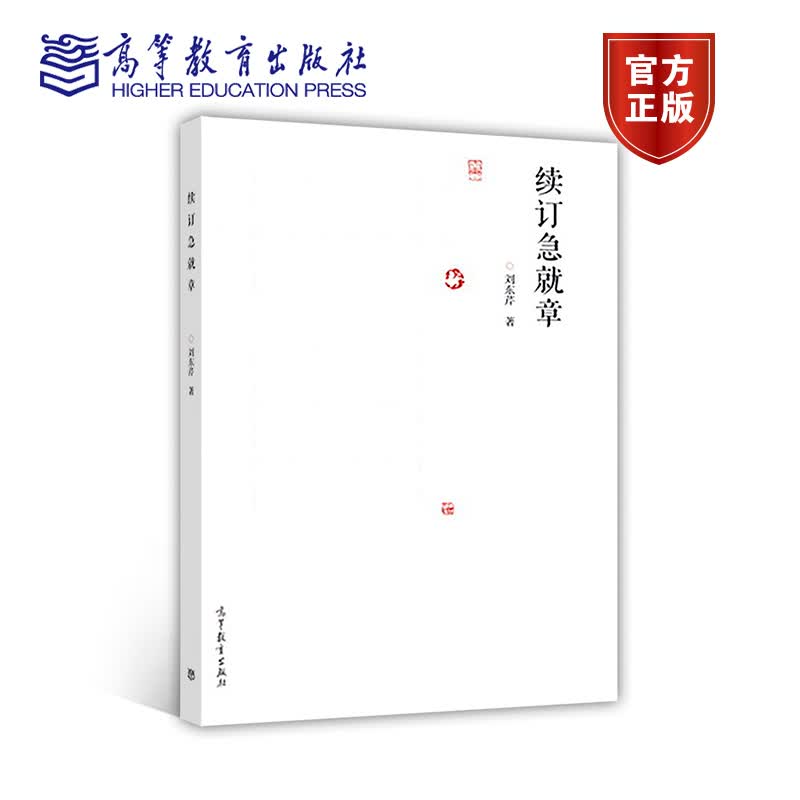 续订急就章