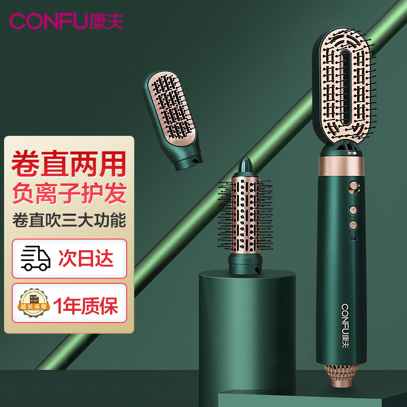 康夫（CONFU）直发梳 多功能合一烫发棒两用  蓬松造型 负离子梳 恒温护发直卷发器 绿色KF-3136