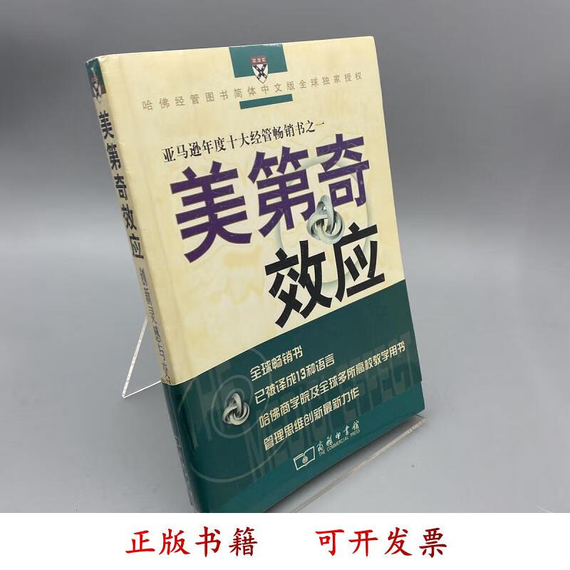 [正版图书] 美第奇效应:创新灵感与交叉思维 [美]弗朗斯·约翰松著