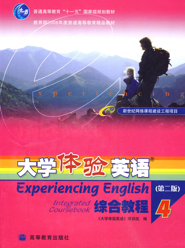 大学体验英语综合教程4 《大学体验英语英语》【正版图书,放心购买】