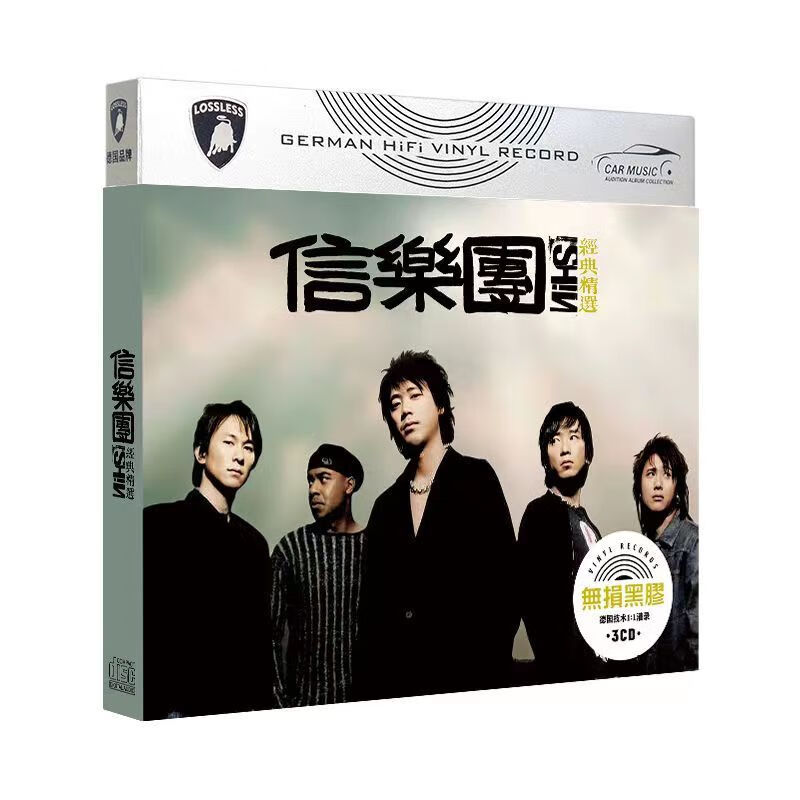 信乐团乐队经典怀旧老歌 离歌 海阔天空 天高地厚 车载黑胶cd碟片