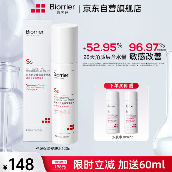 珀芙研舒缓保湿安肤水120ml 敏感肌安肤爽肤水保湿补水