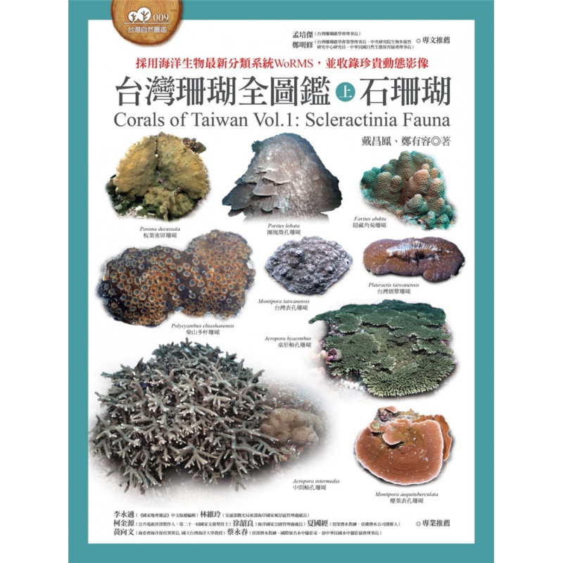 现货珊瑚全图鉴（上）：石珊瑚 20 戴昌凤, 郑有容 猫头鹰 进口原版