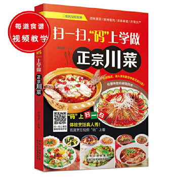 扫一扫，“码”上学做正宗川菜
